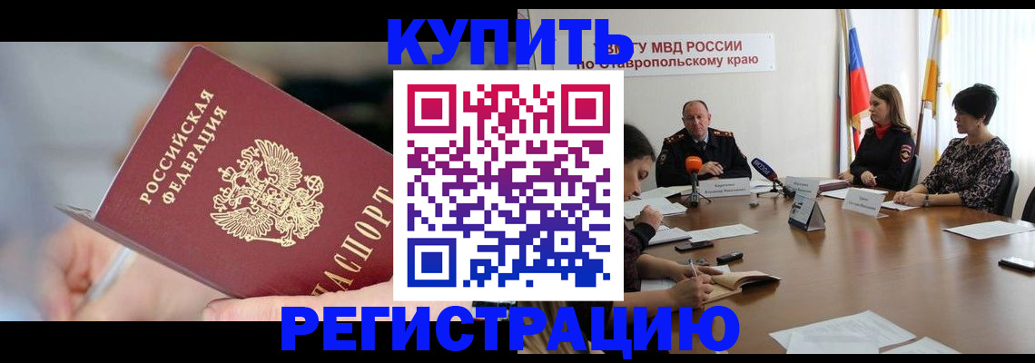 купить прописку в Нытве