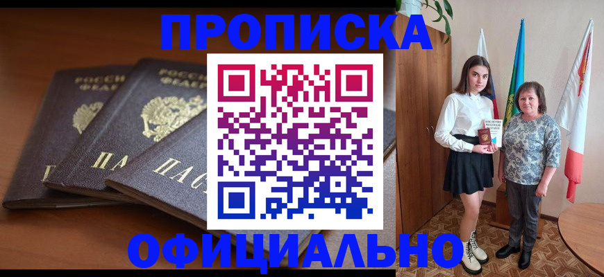 прописка законно в Нытве